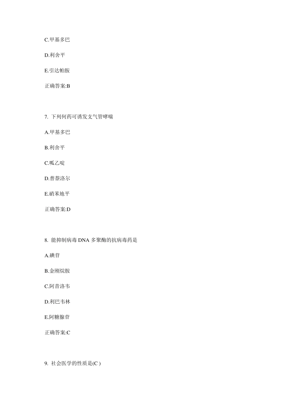 2015年上半年辽宁省公卫助理：脾大的测量方法考试题_第3页