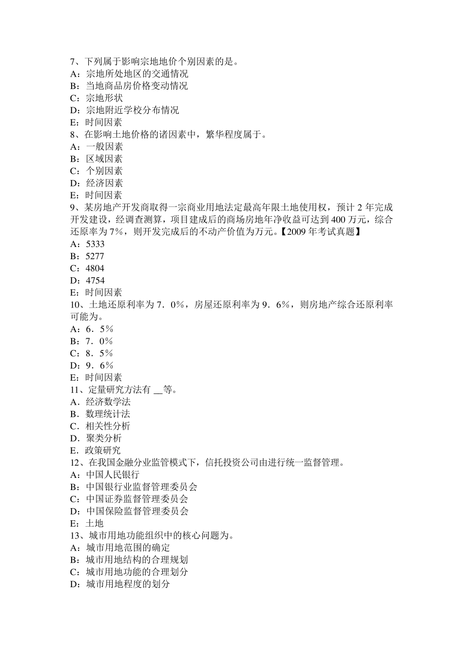 2015年上半年辽宁省土地估价师管理与法规备考汇总试题_第2页