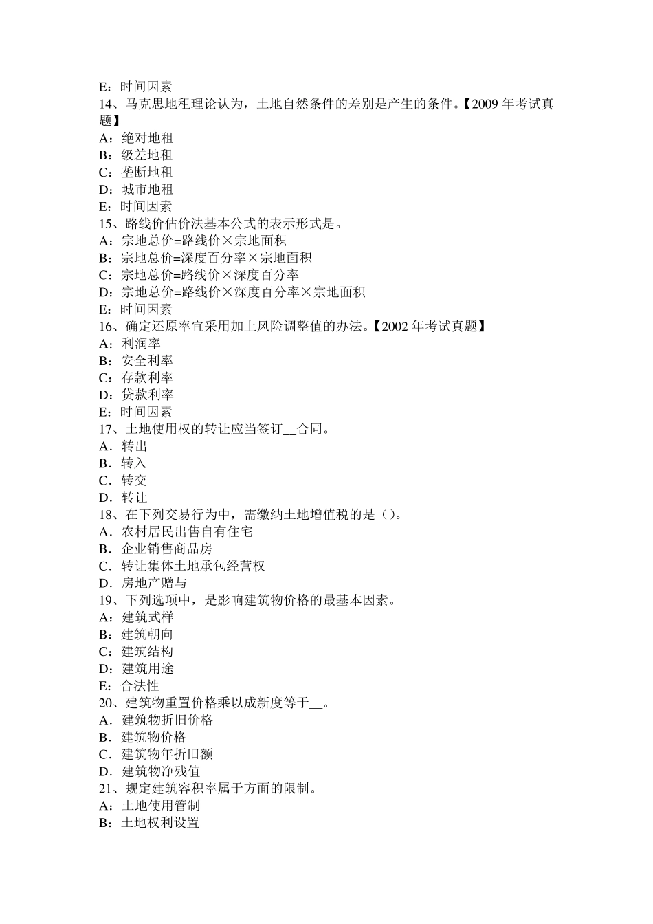 2015年上半年辽宁省土地估价师管理与法规备考汇总试题_第3页