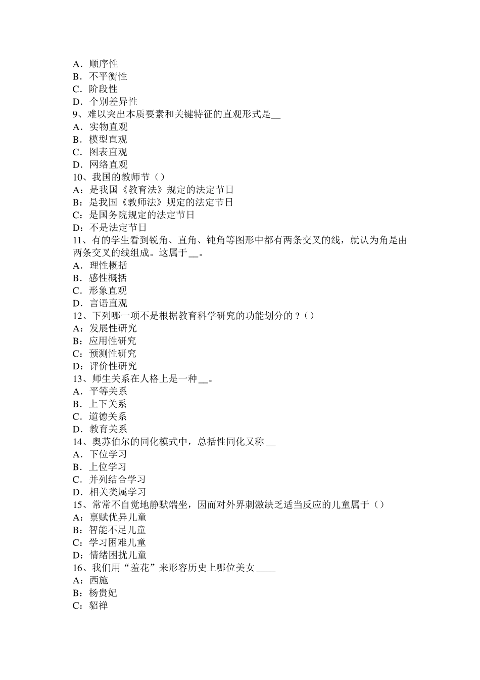 2015年上半年辽宁省小学《教育教学知识与能力》：小学生认知特点模拟试题_第2页