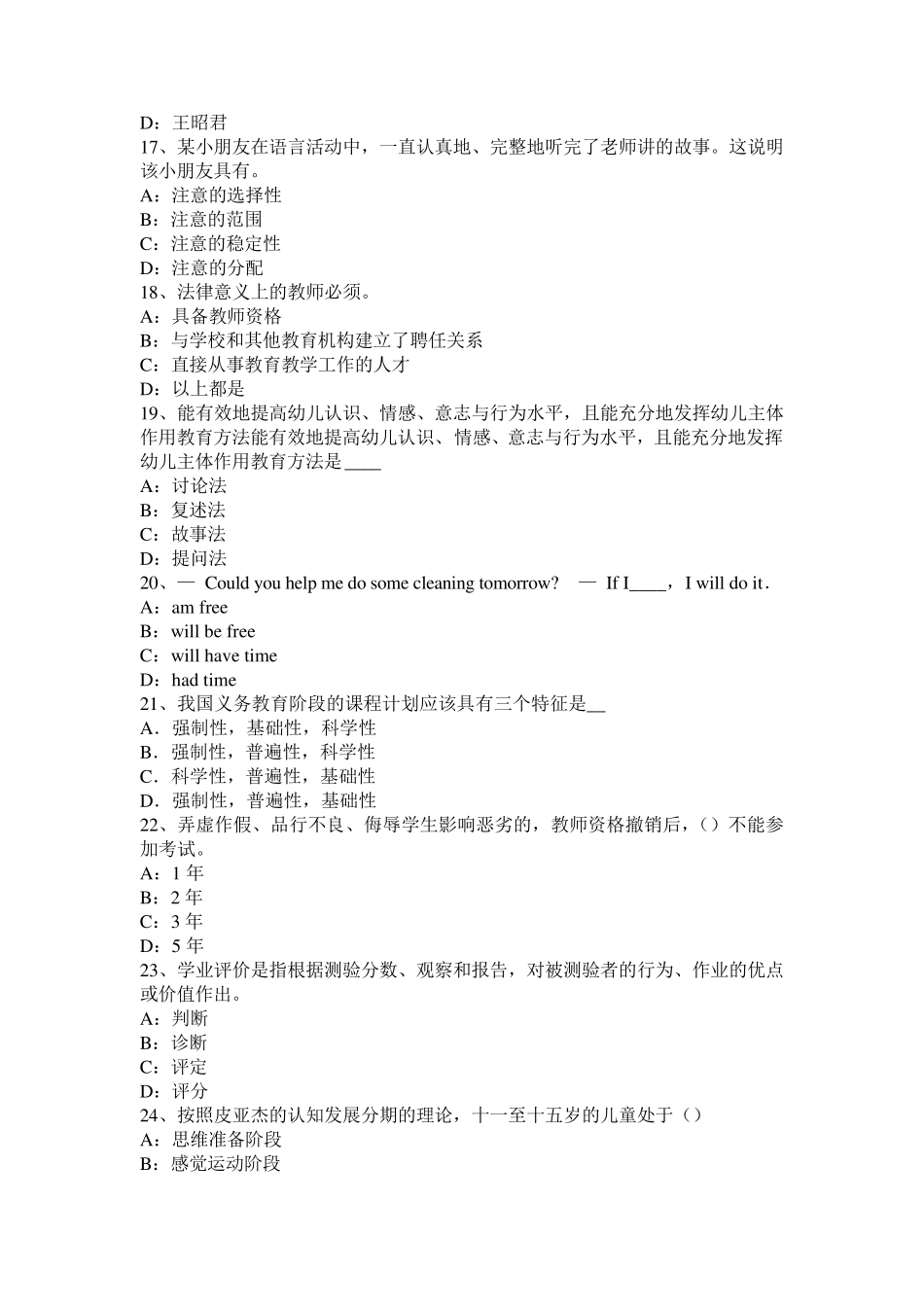 2015年上半年辽宁省小学《教育教学知识与能力》：小学生认知特点模拟试题_第3页