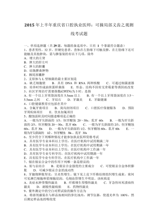 2015年上半年重庆省口腔执业医师：可摘局部义齿之观测线考试题