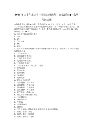 2015年上半年重庆省中西医助理医师：血浆(消除)半衰期考试试题