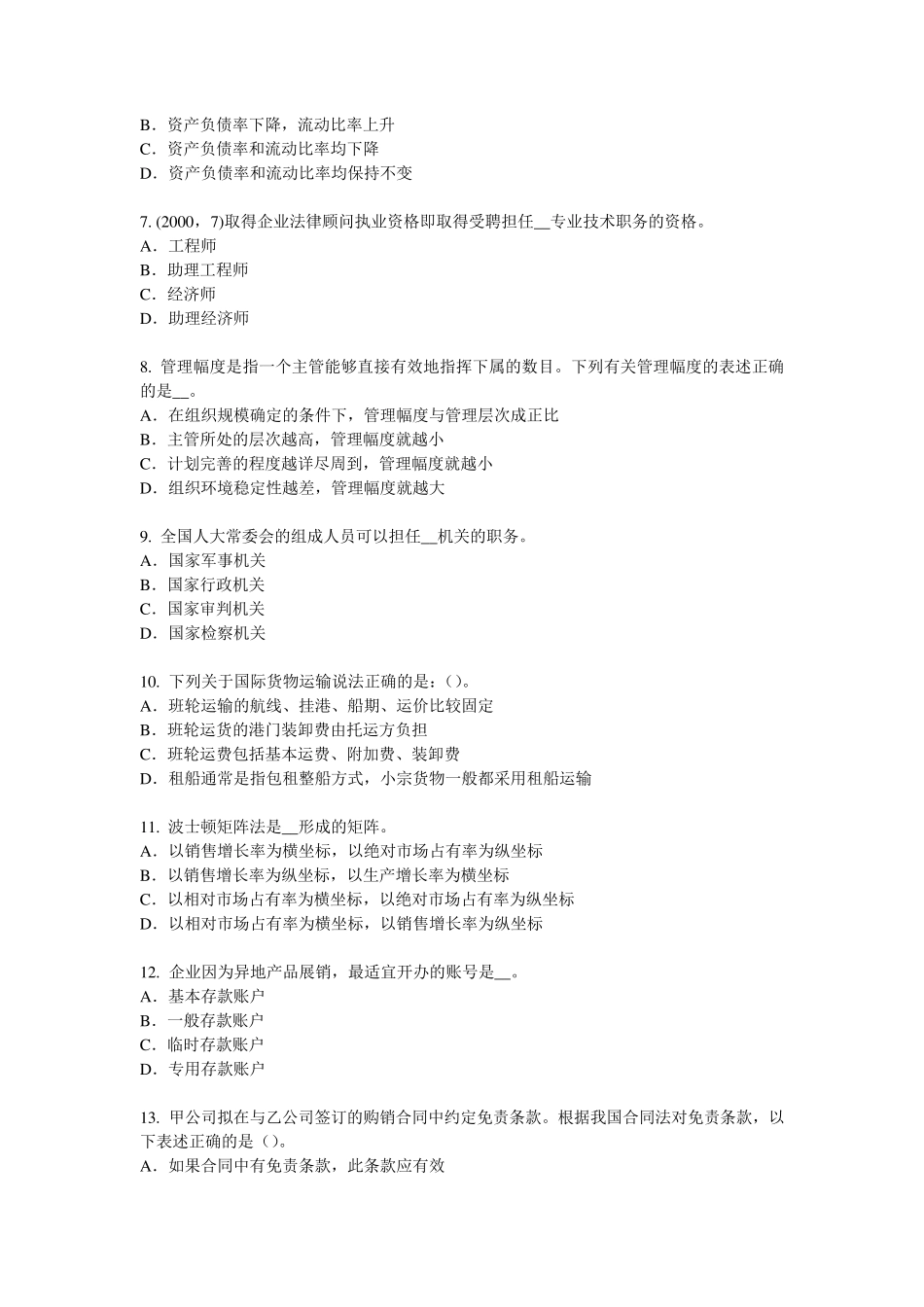 2015年上半年重庆省综合法律知识：行政行为的概念、特征试题_第2页