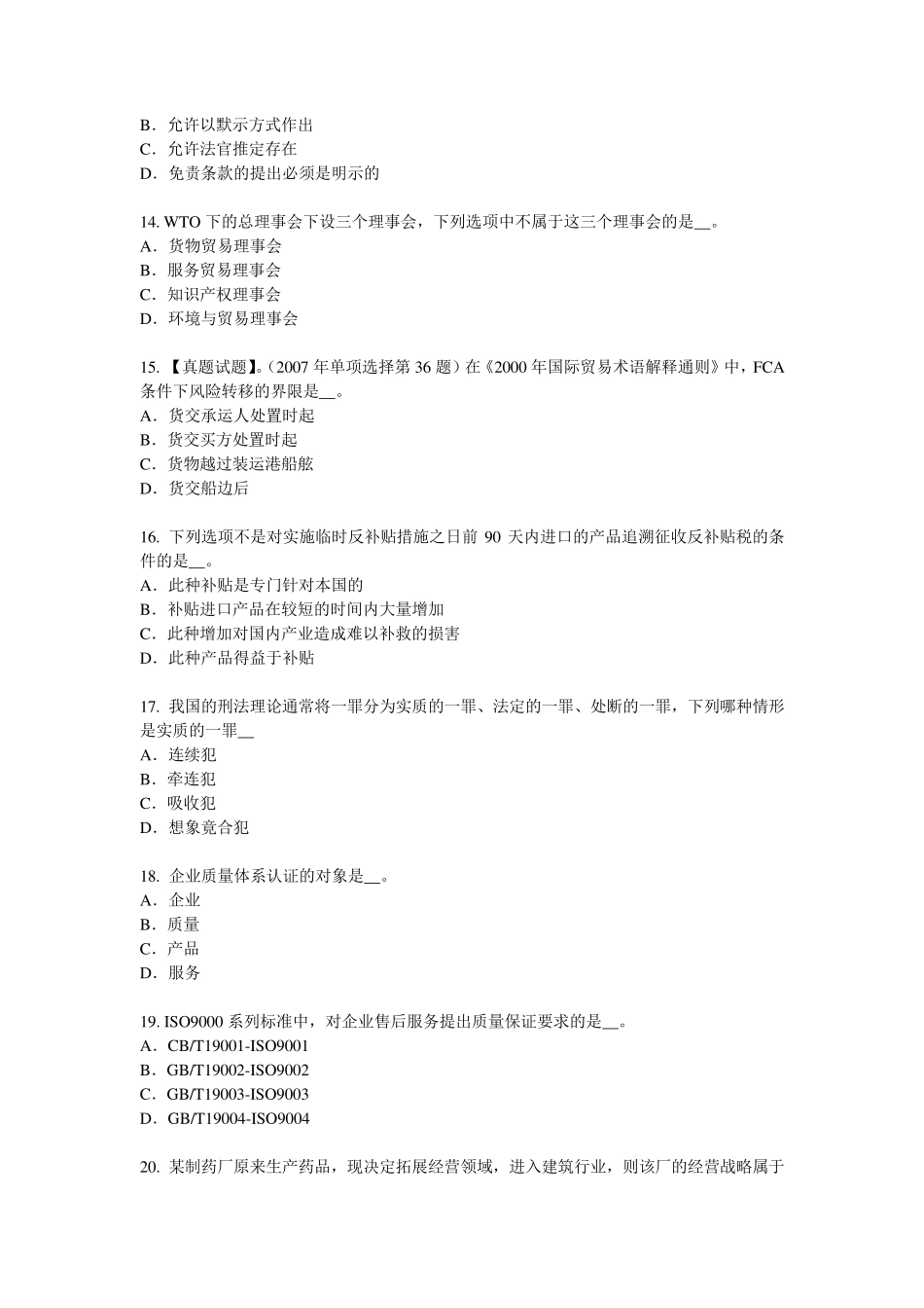 2015年上半年重庆省综合法律知识：行政行为的概念、特征试题_第3页