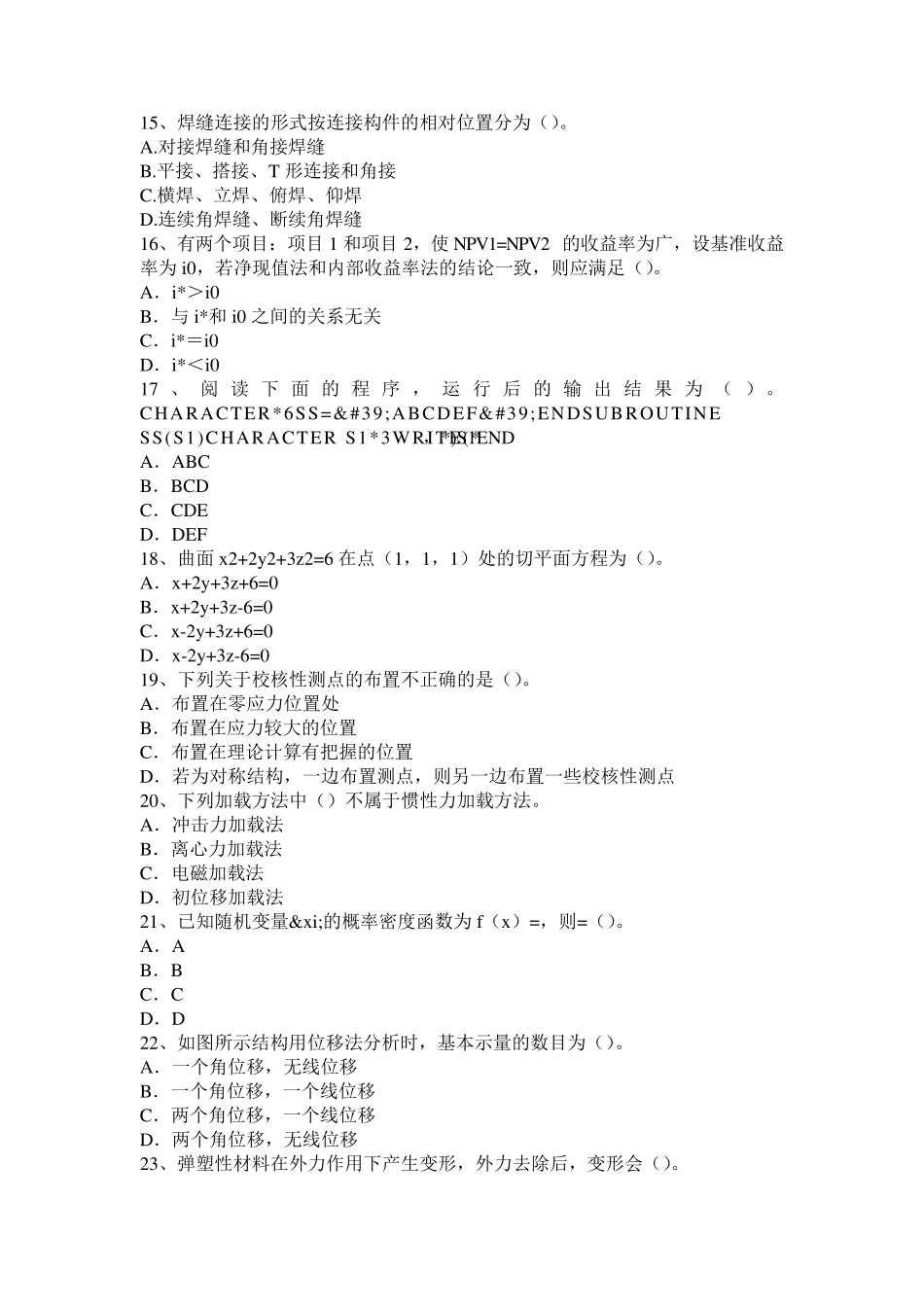 2015年上半年陕西省二级专业结构：如何鉴别承重墙与非承重墙考试试卷_第3页