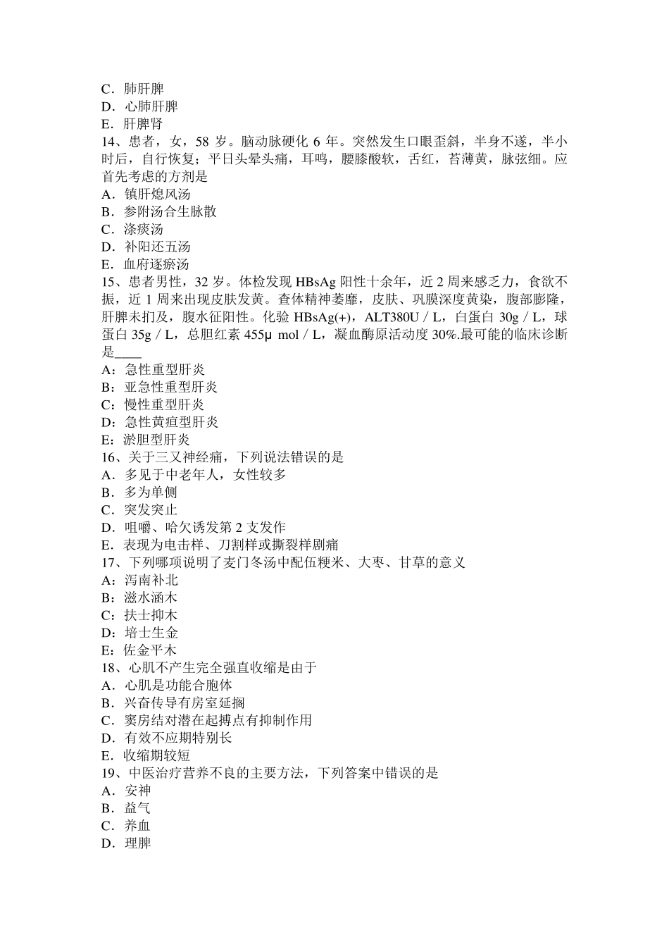 2015年上半年青海省中西医助理医师方剂学：安宫牛黄丸药理作用模拟试题_第3页