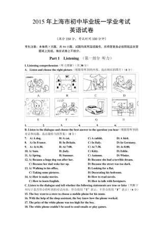 2015年上海中考英语真题试卷