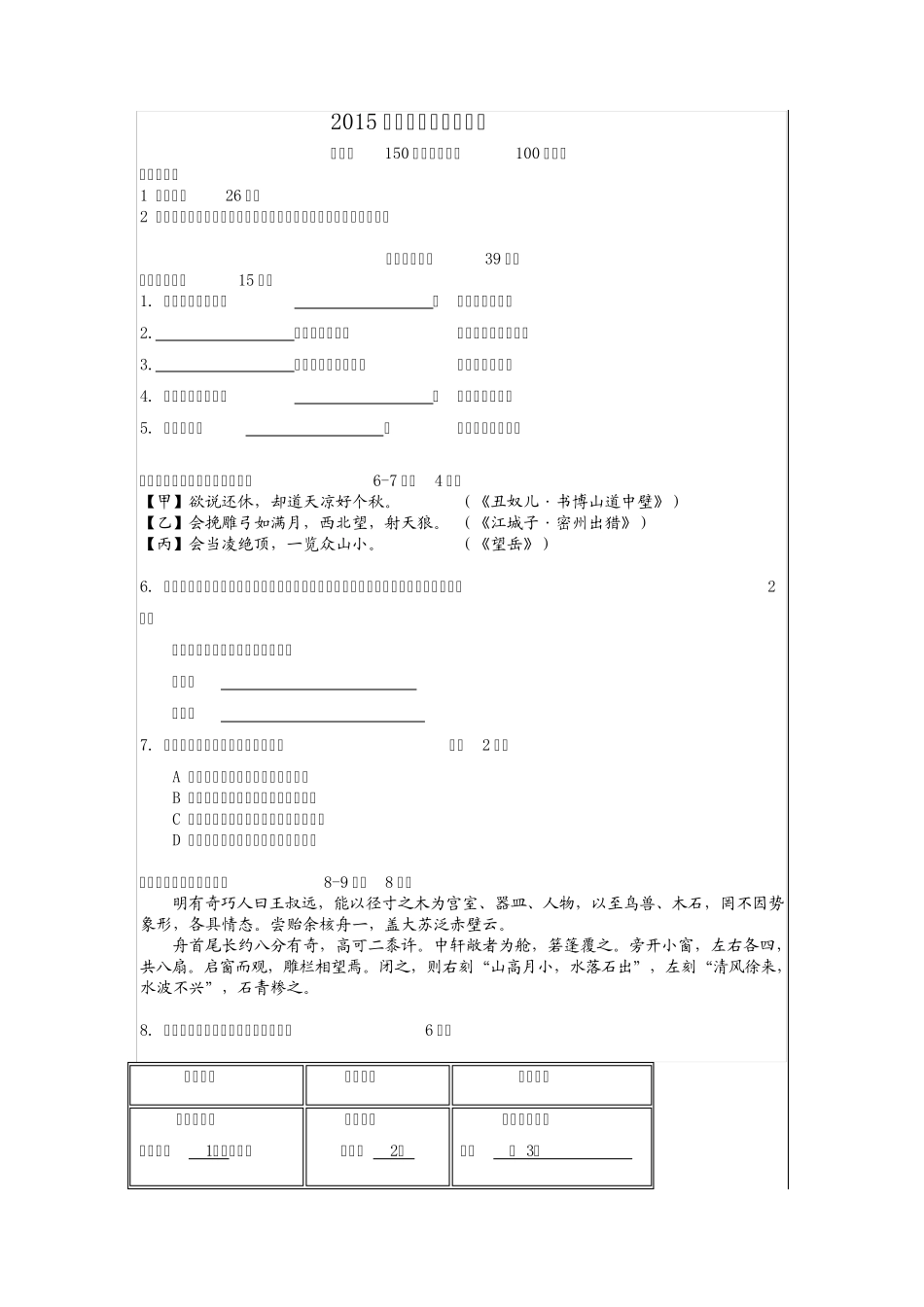 2015年上海中考语文试题与答案(绝对权威)_第1页