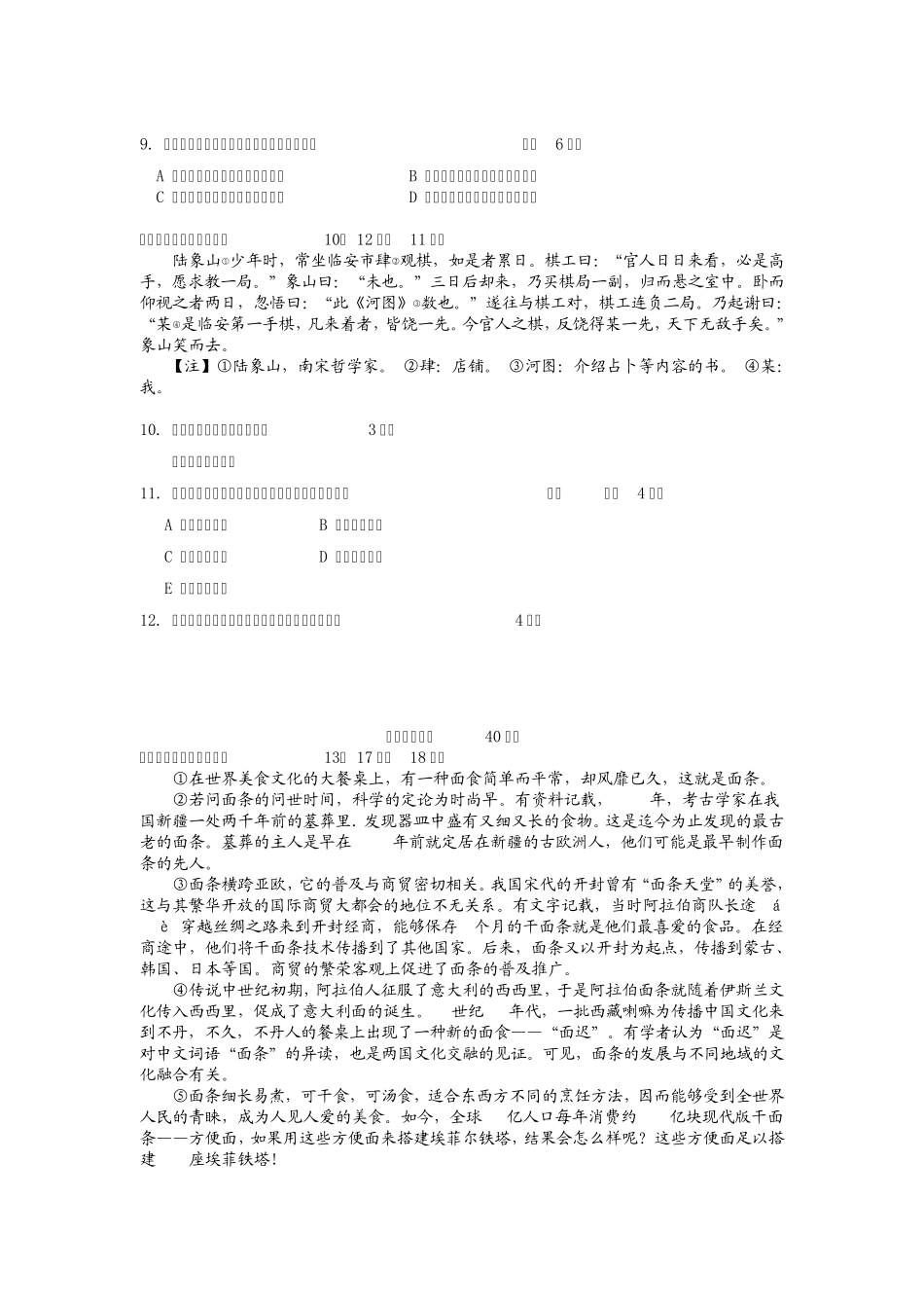 2015年上海中考语文试题与答案(绝对权威)_第2页