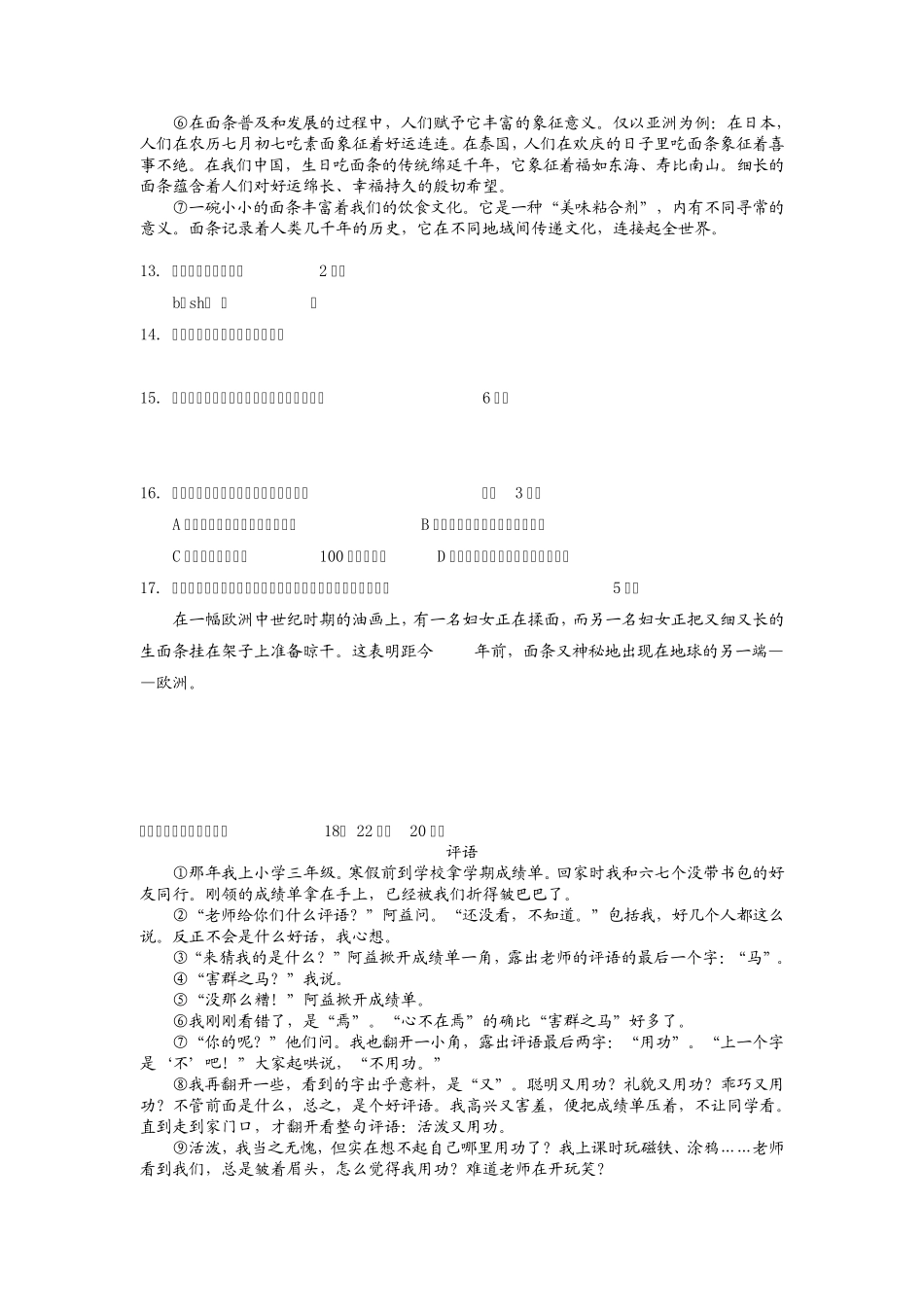 2015年上海中考语文试题与答案(绝对权威)_第3页