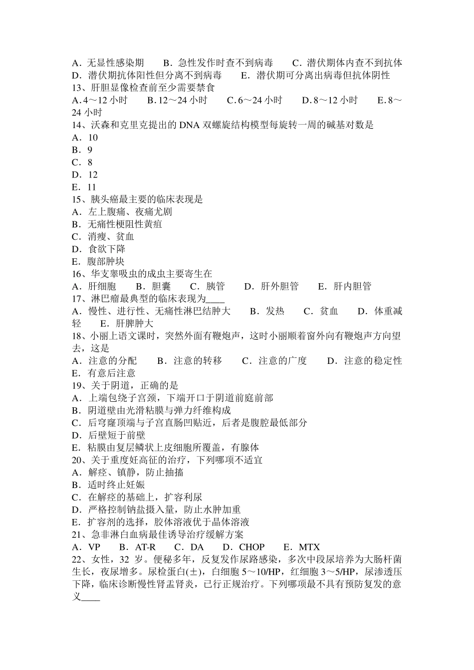 2015年上海临床助理医师：心功能的分级考试试题_第2页