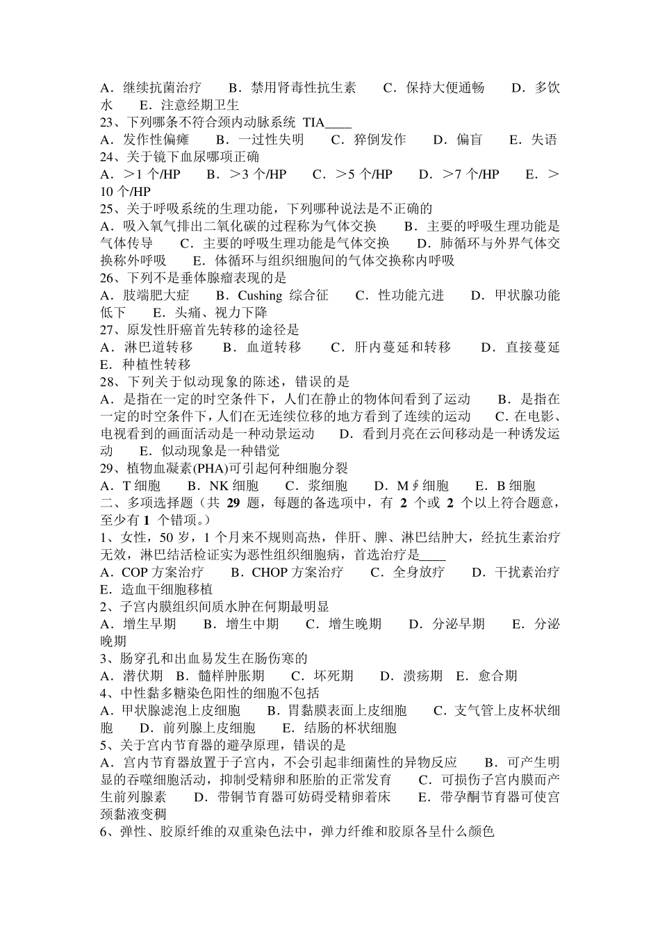 2015年上海临床助理医师：心功能的分级考试试题_第3页