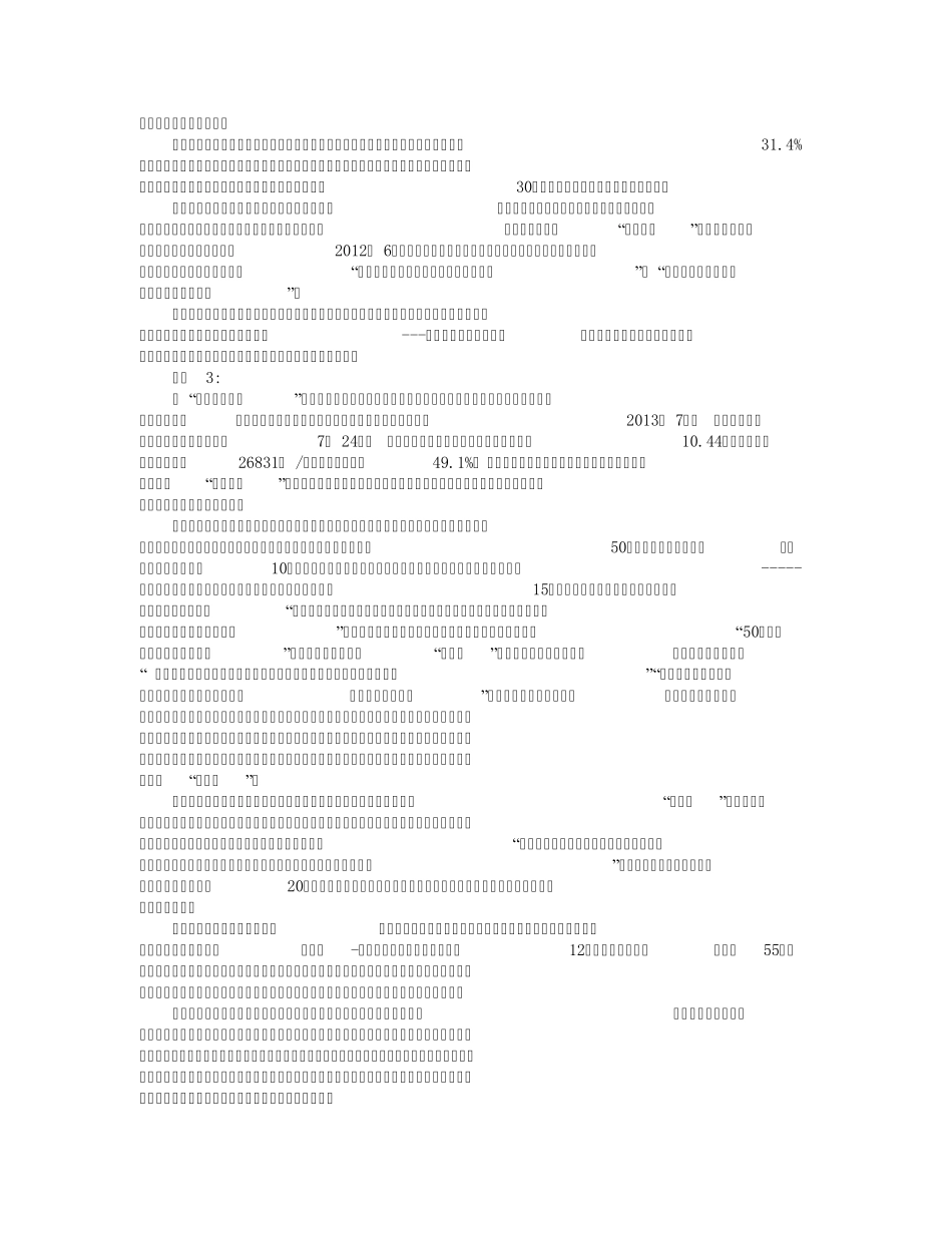2015年上海公务员《申论》真题及答案B卷G_第2页