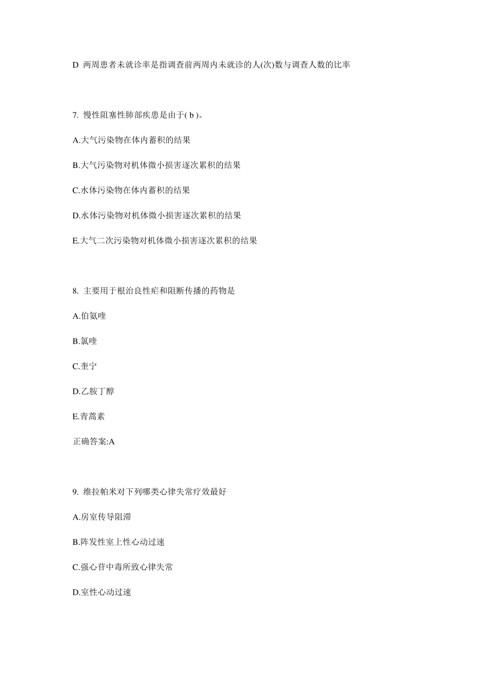 2015年上海公卫助理：过氧乙酸属灭菌剂考试试题_第3页