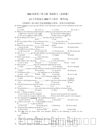 2015年上海初三一模测试英语选择题合集