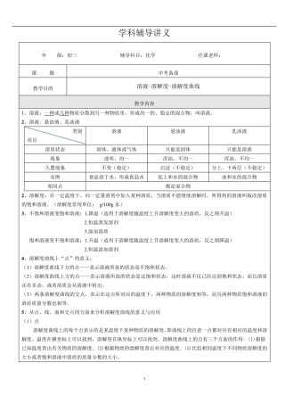 2015年上海初三化学溶解曲线专题训练