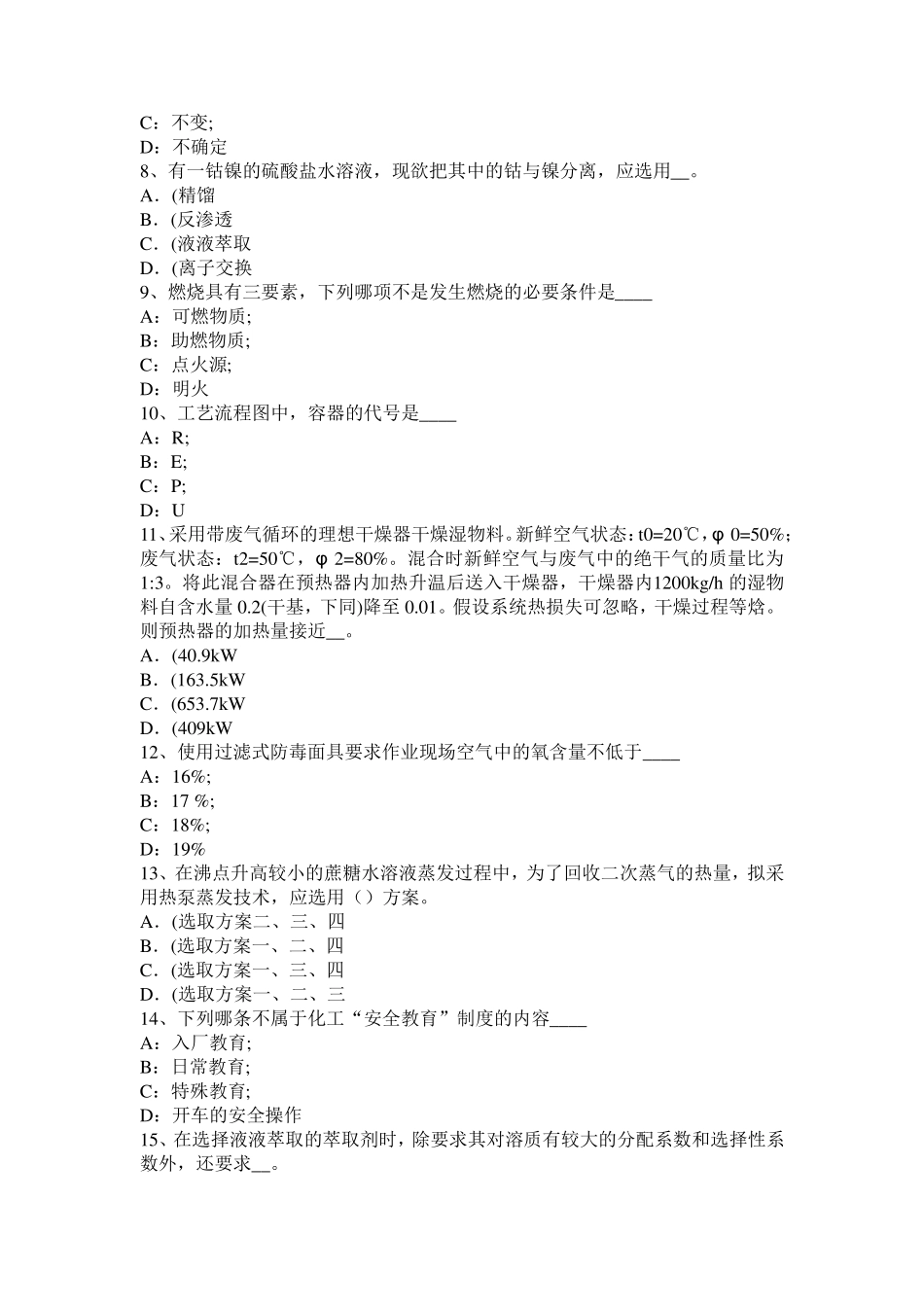 2015年上海化工工程师专业基础考点：干燥机考试试题_第2页