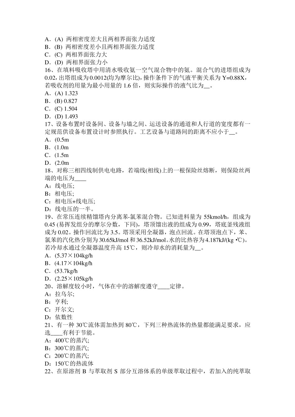 2015年上海化工工程师专业基础考点：干燥机考试试题_第3页