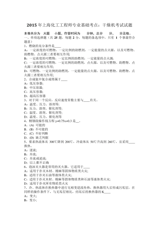 2015年上海化工工程师专业基础考点：干燥机考试试题