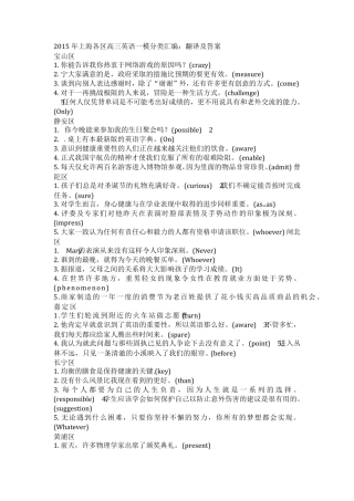 2015年上海各区高三英语一模分类汇编：翻译及答案