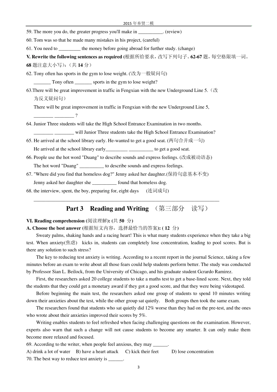 2015年上海奉贤区初三英语二模_第3页