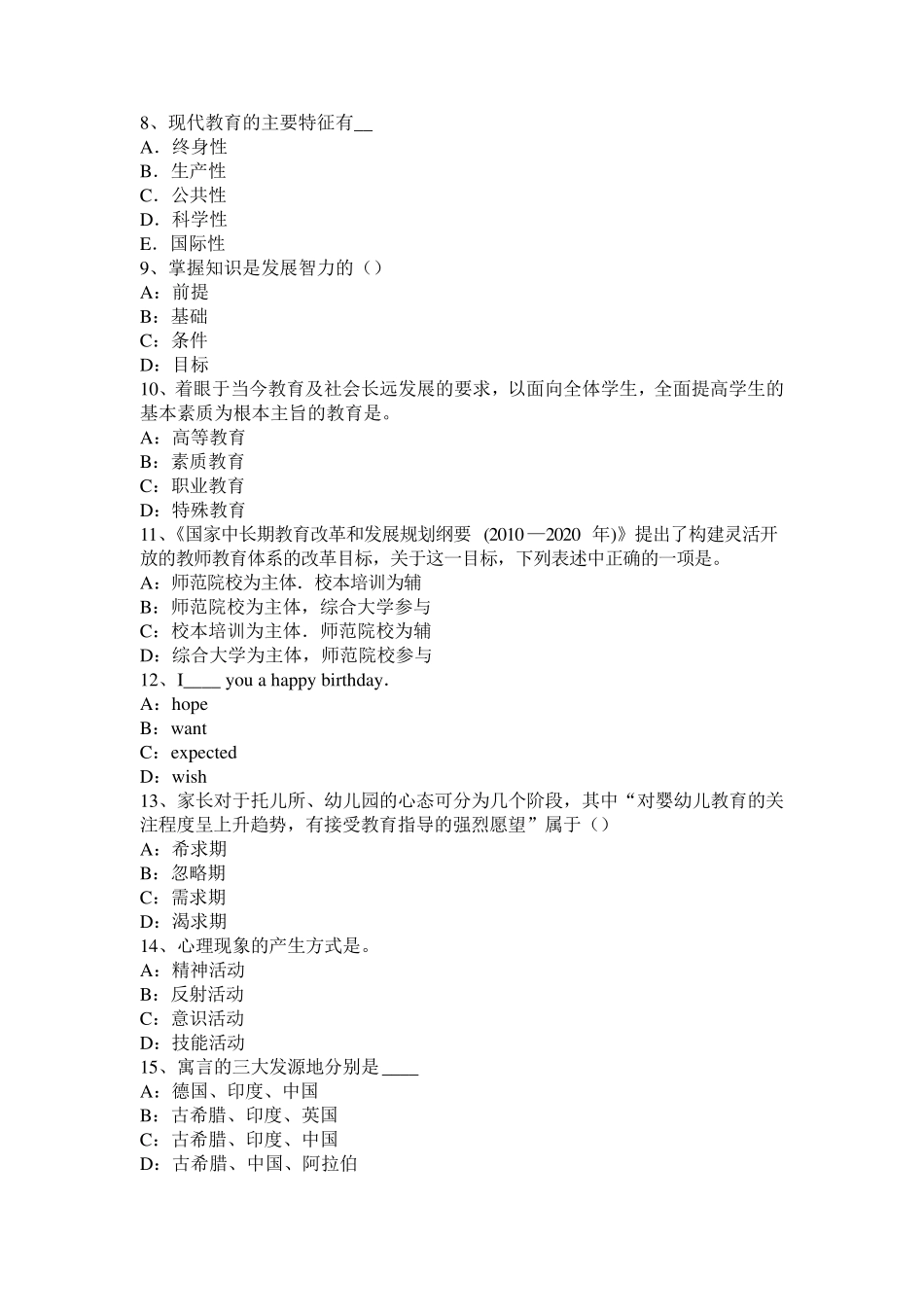 2015年上海小学《综合素质》：教师职业道德规范考试试题_第2页