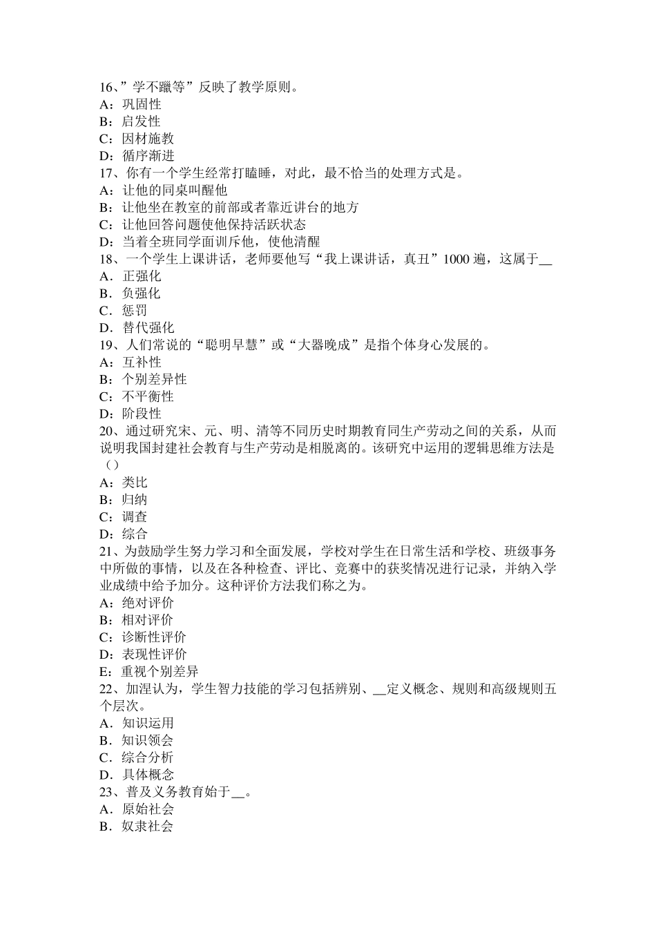 2015年上海小学《综合素质》：教师职业道德规范考试试题_第3页