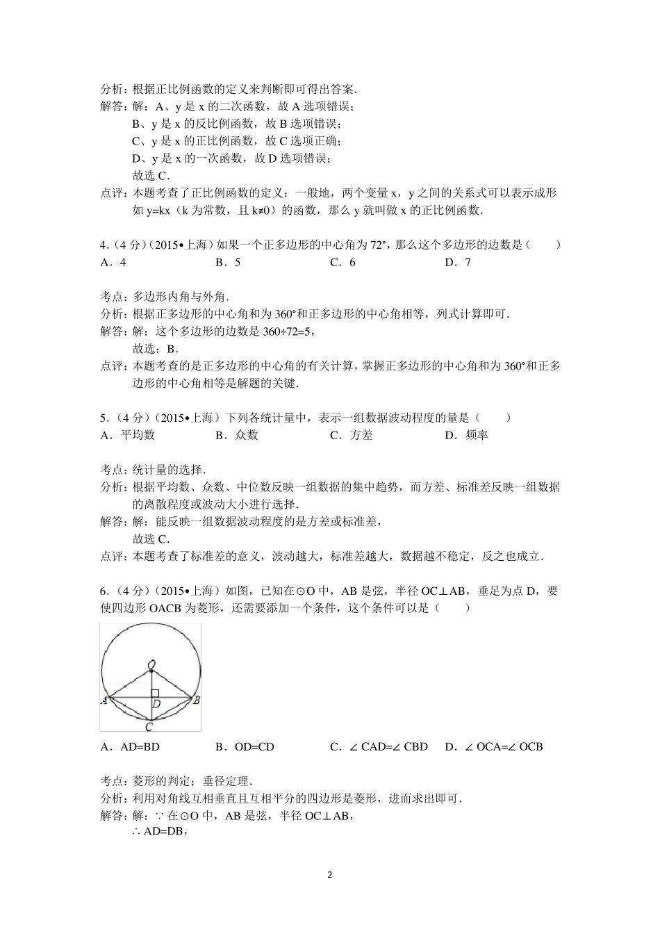2015年上海市中考数学试卷答案与解析_第2页