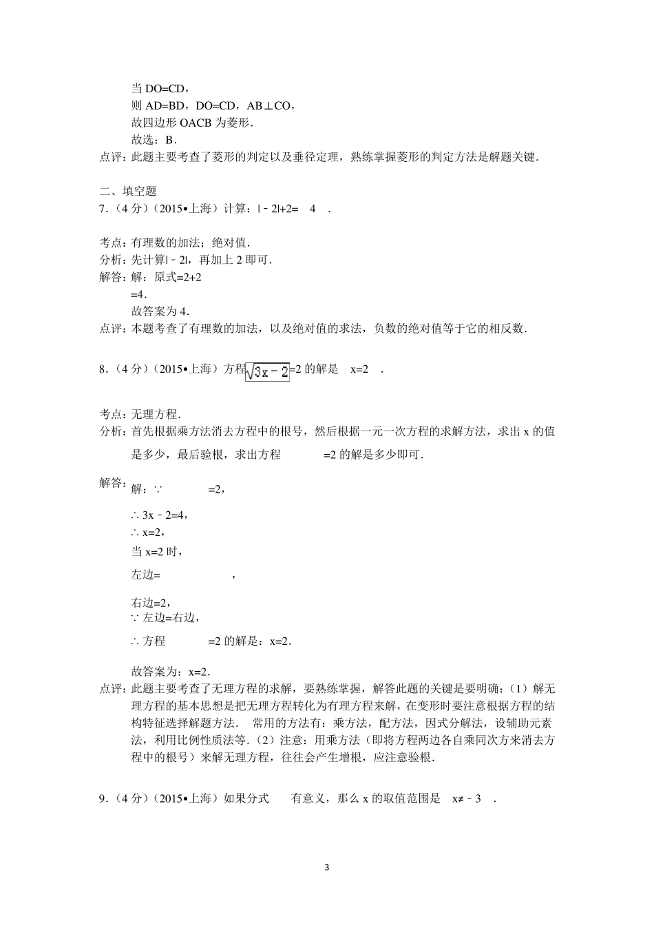 2015年上海市中考数学试卷答案与解析_第3页