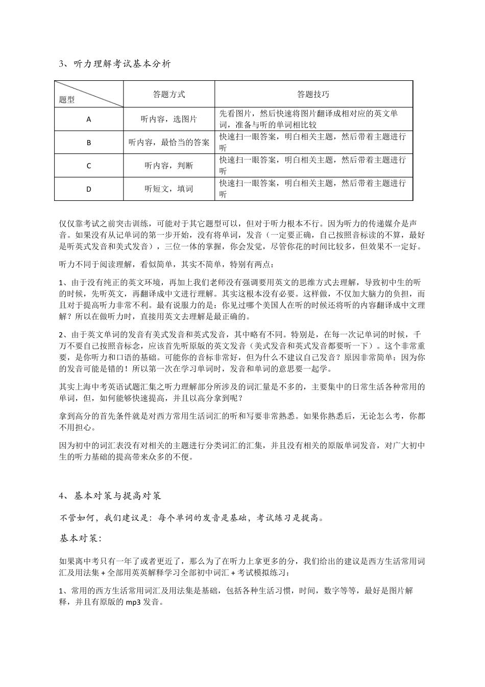 2015年上海市中考英语试题之听力理解题型分析与对策_第3页
