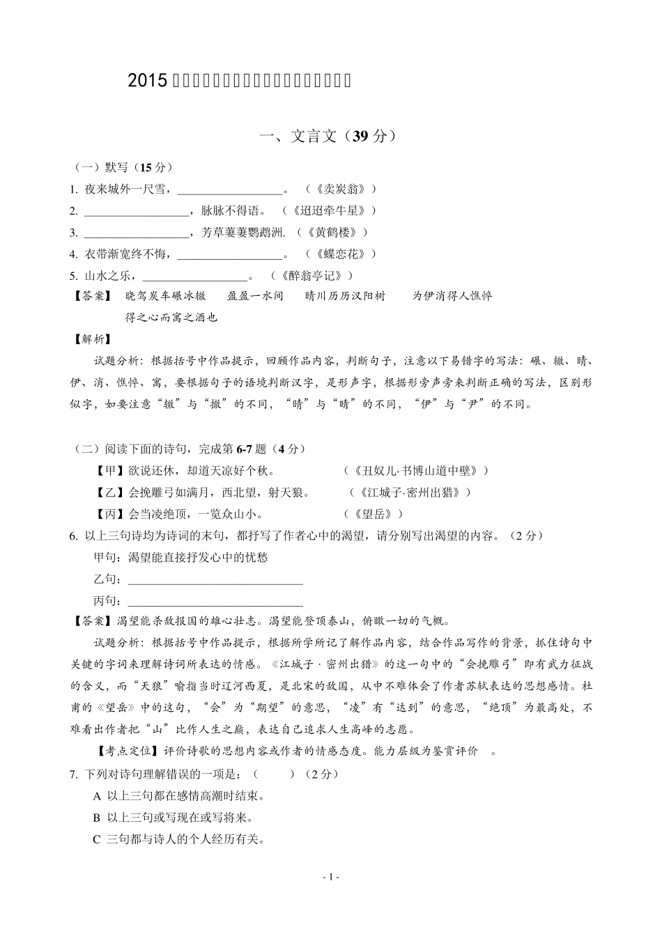 2015年上海市中考语文试卷及试题分析_第1页