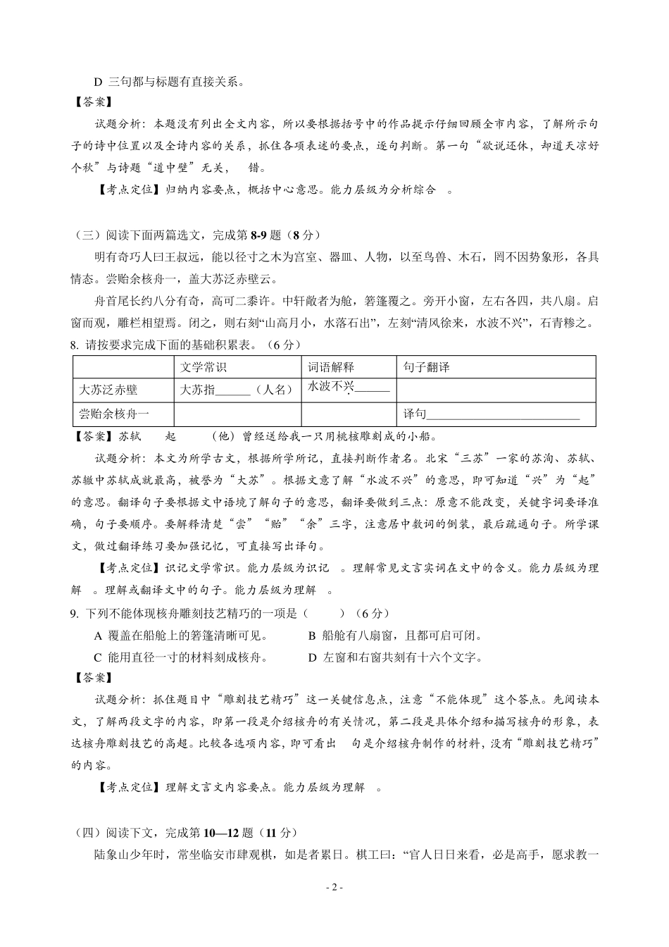 2015年上海市中考语文试卷及试题分析_第2页