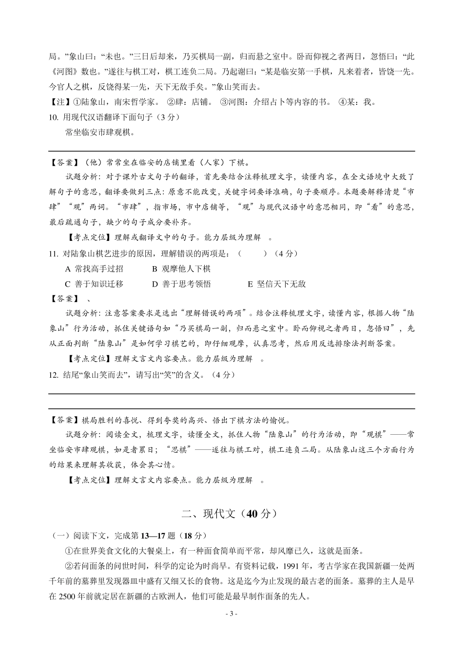2015年上海市中考语文试卷及试题分析_第3页