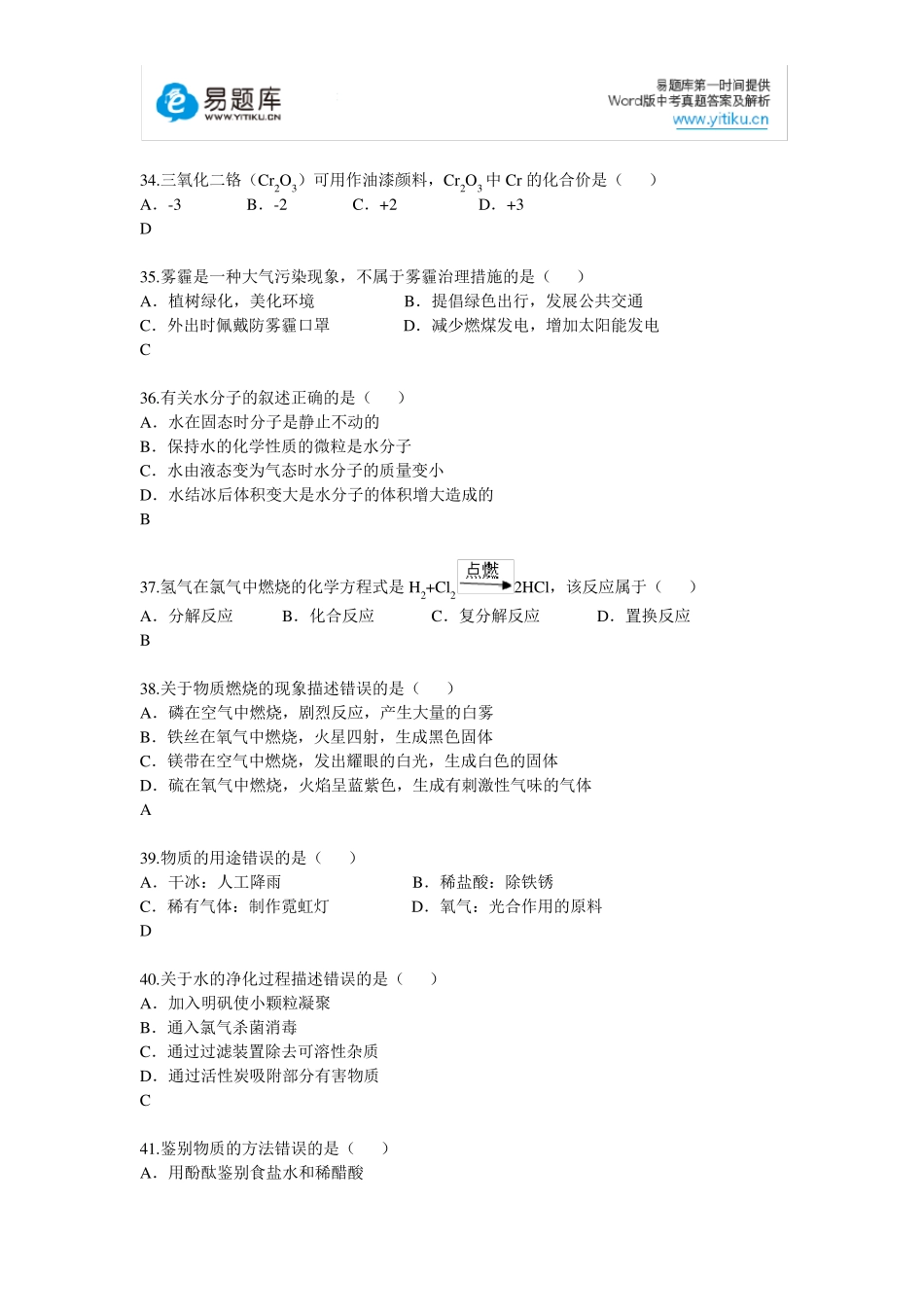 2015年上海市初三中考真题化学试卷_第2页