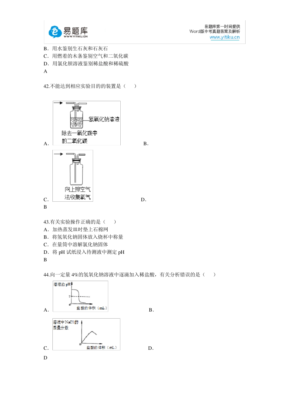 2015年上海市初三中考真题化学试卷_第3页