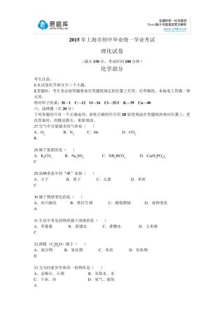2015年上海市初三中考真题化学试卷