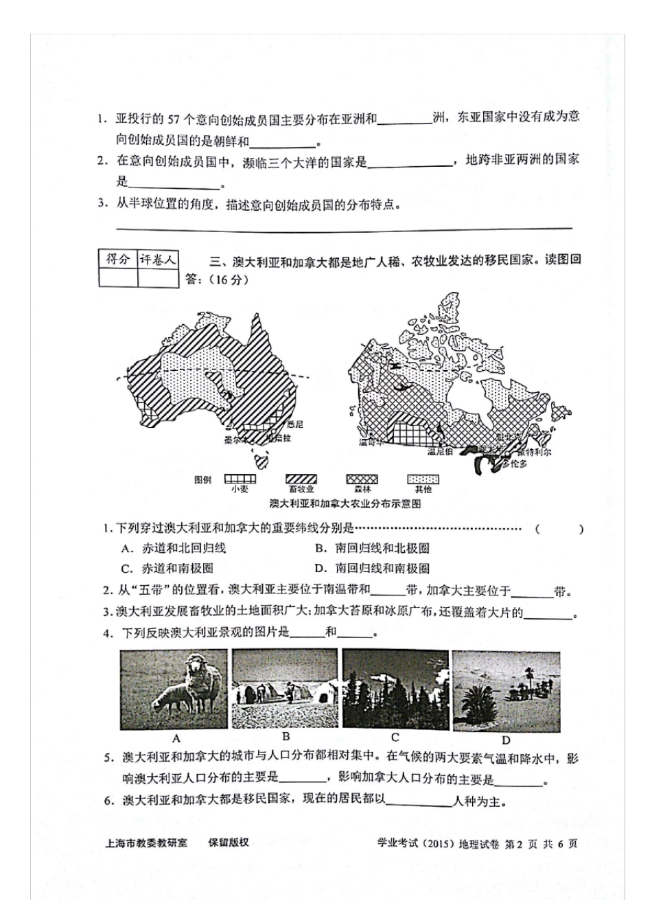 2015年上海市初中地理学业水平考试卷_第2页