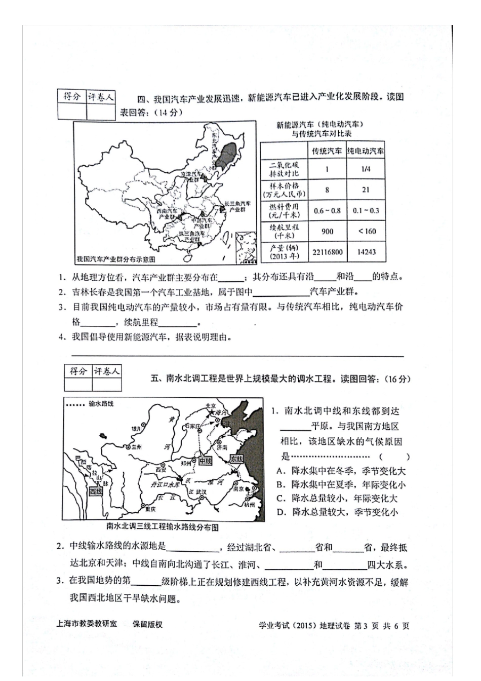2015年上海市初中地理学业水平考试卷_第3页