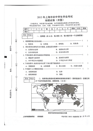 2015年上海市初中地理学业水平考试卷