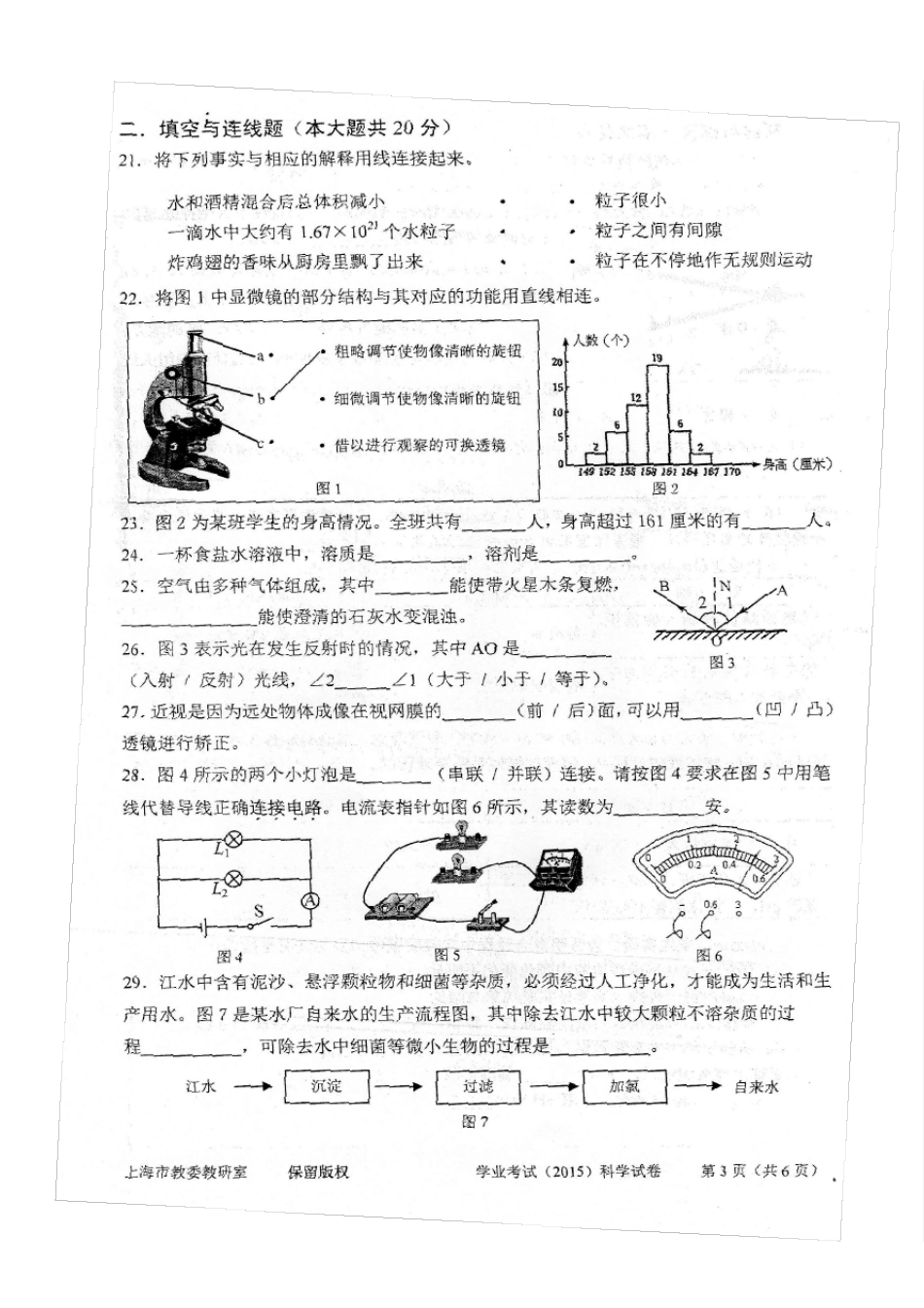 2015年上海市初中科学学业考试_第3页
