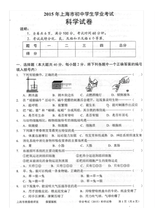 2015年上海市初中科学学业考试