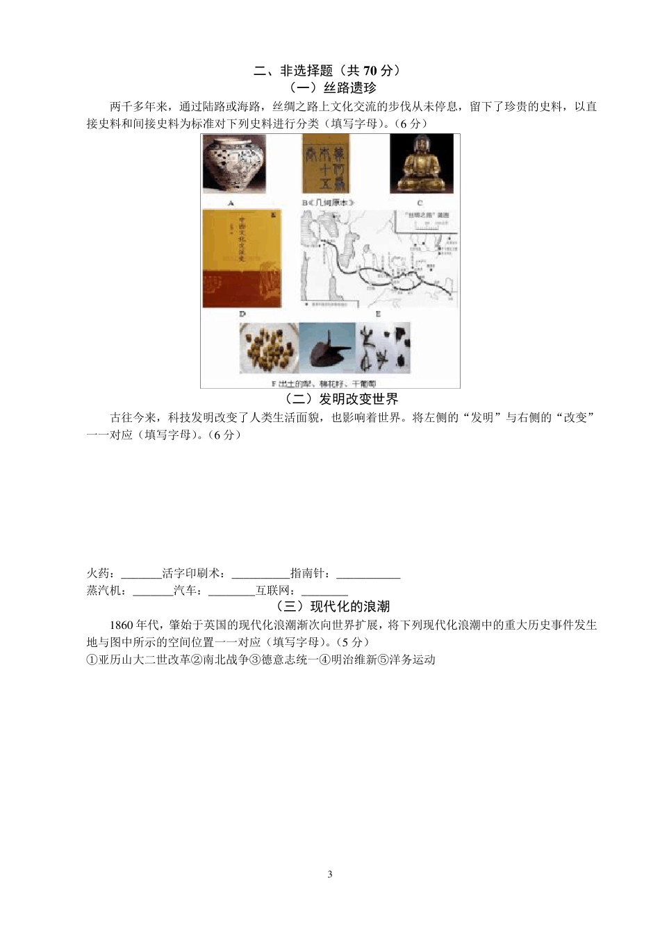 2015年上海市普通高中学业水平考试历史试卷_第3页