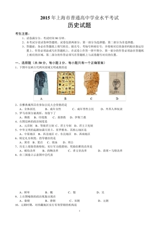 2015年上海市普通高中学业水平考试历史试卷