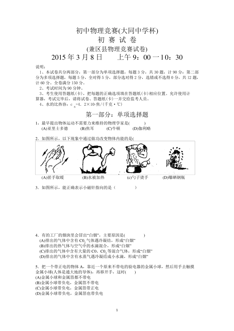 2015年上海市第29届大同杯物理竞赛初赛试卷及参考答案_第1页