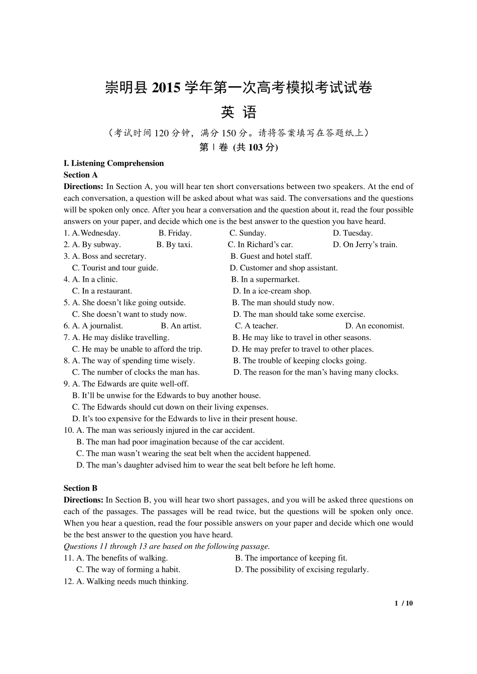 2015年上海市崇明县高三英语一模测试卷_第1页