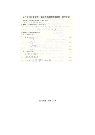 2015年上海市长宁区初三数学一模答案