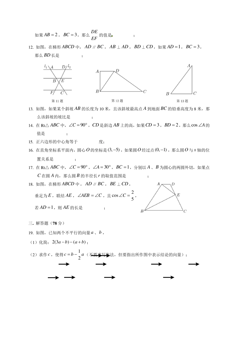 2015年上海市黄浦区中考一模(即期末)数学试题及答案_第2页
