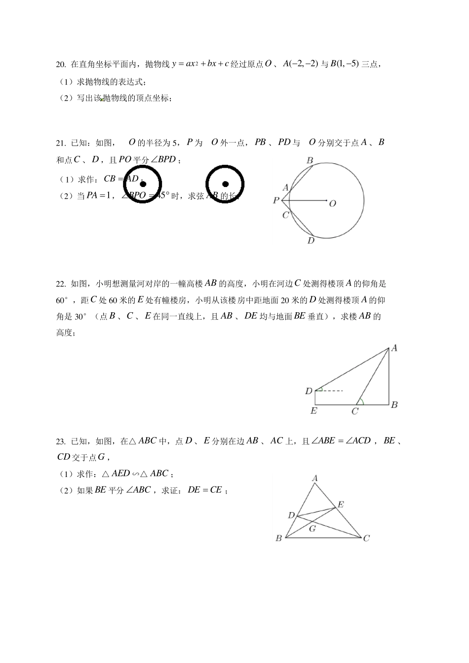 2015年上海市黄浦区中考一模(即期末)数学试题及答案_第3页