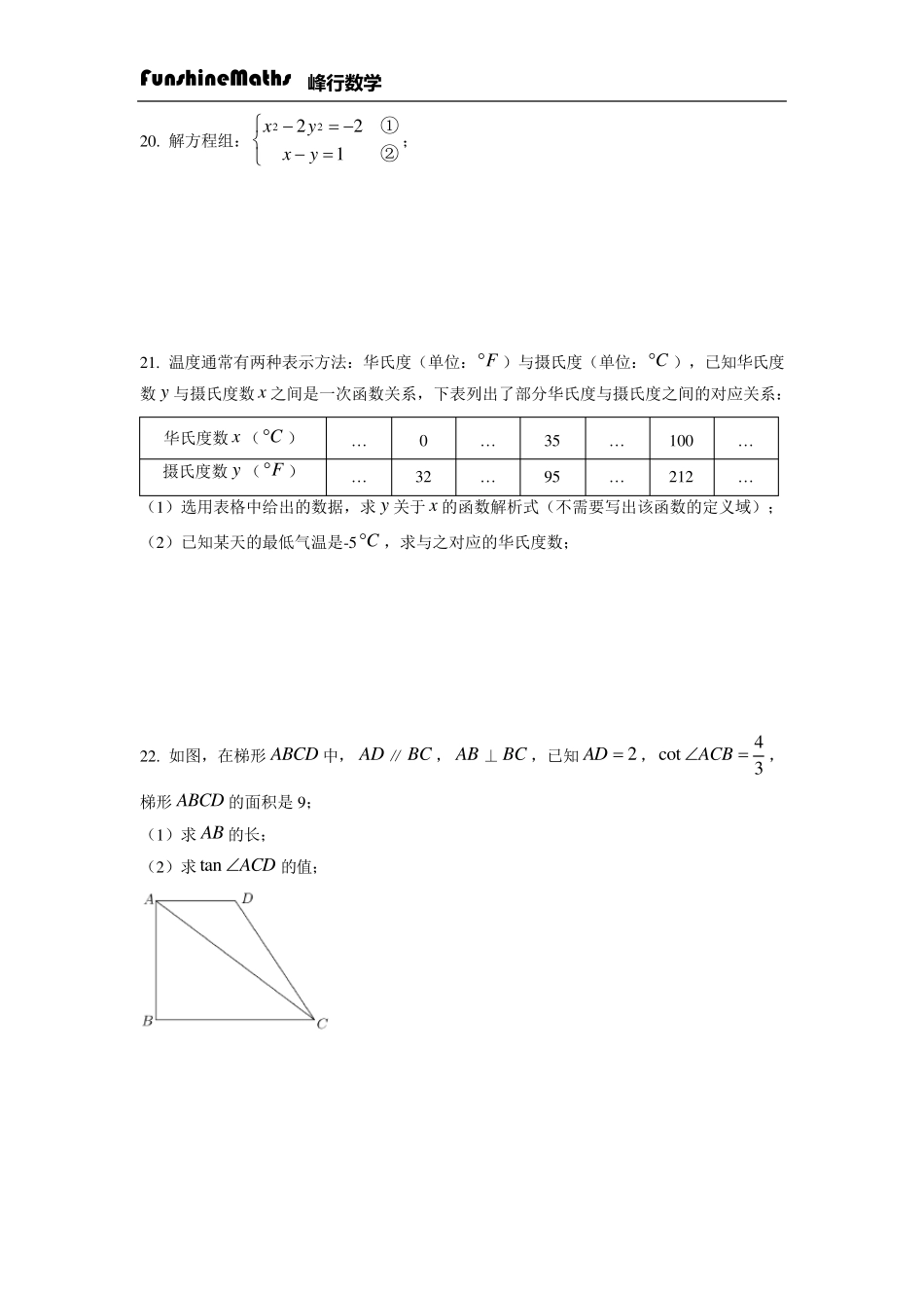 2015年上海市黄浦区初三二模数学试卷及答案(word版)2015.4_第3页
